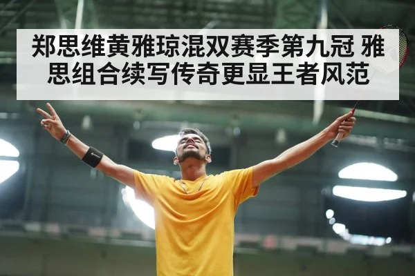 badminton court celebration