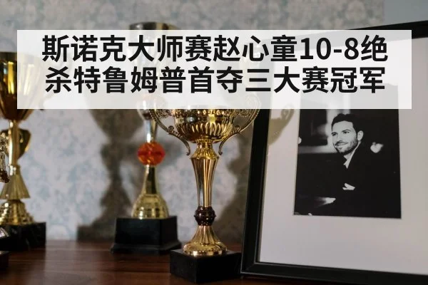 snooker trophy celebration